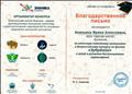 Благодарственное письмо за отличную подготовку школьников к Всероссийскому конкурсу по физике "Зубренок" и вклад в развитие дистанционных соревнований Благодарственное письмо за отличную подготовку школьников к Всероссийскому конкурсу по физике "Зубренок" и вклад в развитие дистанционных соревнований